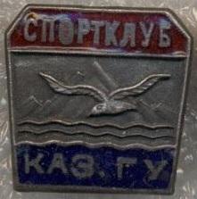 спортклуб КазГУ (срср=ссср) ЕМАЛЬ / KazGU, Kazakh ussr soviet sports club badge