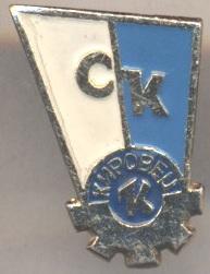 спортклуб Кировец (срср=ссср)1 алюміній / Kirovets,ussr soviet sports club badge