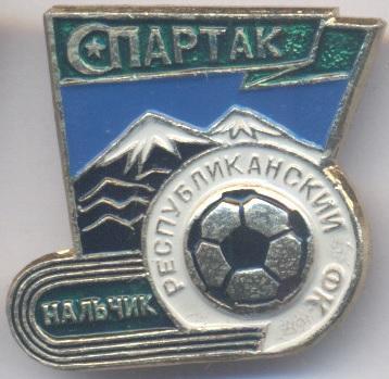10шт футбол.клуб Спартак Нальчик (Рос. алюм./Spartak Nalchik,Rus.football badges