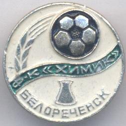 футбольний клуб Химик Белореченск (Рос.) алюміній / FC Khimik,Rus.football badge