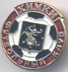 футбольний клуб ФК Химки (Рос.) алюміній / FC Khimki, Rus. football badge