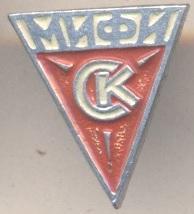 спортклуб МИФИ (срср=ссср)2 алюміній /MIFI physics ussr soviet sports club badge