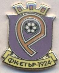 футбольний клуб Етир (Болгарія)2 ЕМАЛЬ/Etar Veliko Tarnovo,Bulgaria football pin