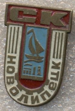 спортклуб Новолипецк (срср=ссср)1 важмет / Novolipetsk, ussr sports club badge