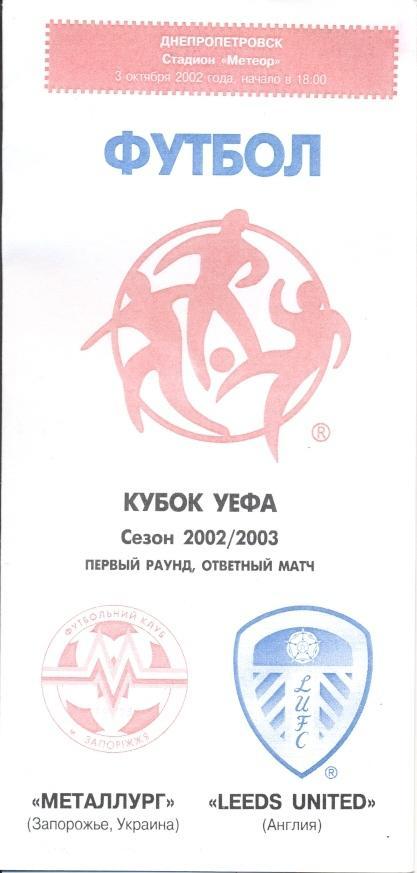 прог.Металург Зап/Metalurg Zap,Ukraine-Лідс/Leeds United,Engl/Англ.2002 program2