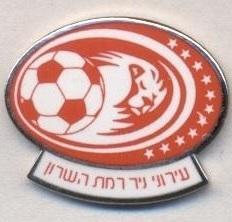 футбол.клуб Хап.Рамат-Х(Ізраїль важмет/Hapoel Ramat HaSharon,Israel football pin