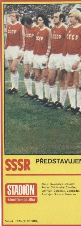 постер А4 футбол зб. срср=ссср 1981 Стадіон / ussr national football team poster