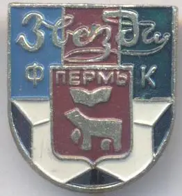 футбольний клуб Звезда Пермь (Рос.)2 алюміній / Zvezda Perm',Rus. football badge