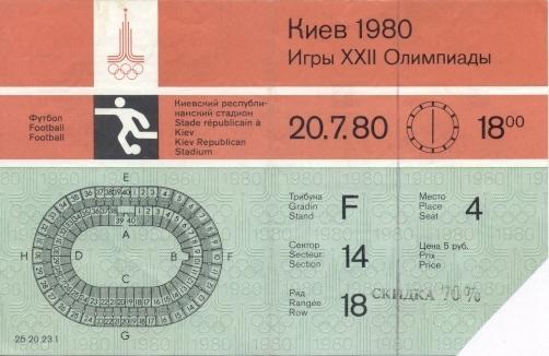 білет Олімп. зб.НДР.Німеч.-Іспанія /Olympics 1980 GDR.Germany-Spain match ticket