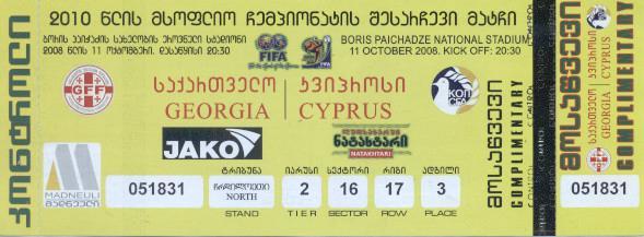 білет зб. Грузія-Кіпр 2008a відбір ЧС-2010 /Georgia-Cyprus football match ticket