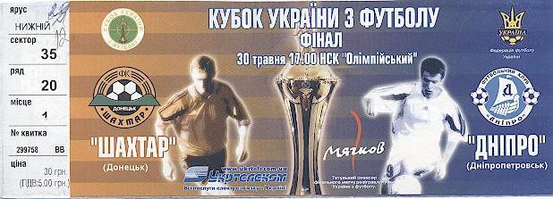 білет Україна, Кубок 2004b фінал Шахтар-Дніпро / Ukraine Сup final match ticket