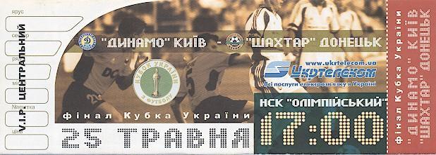 білет Україна,Кубок 2003b фінал Дин.Київ-Шахтар / Ukraine Сup final match ticket