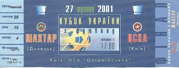 білет Україна,Кубок 2001a фінал Шахтар-ЦСКА Київ /Ukraine Сup final match ticket