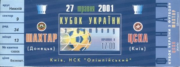 білет Україна,Кубок 2001b фінал Шахтар-ЦСКА Київ /Ukraine Сup final match ticket