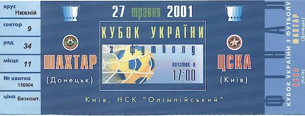 білет Україна,Кубок 2001c фінал Шахтар-ЦСКА Київ /Ukraine Сup final match ticket