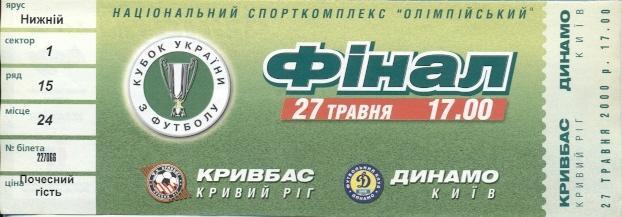 білет Україна,Куб. 2000 фінал Кривбас-Динамо Київ/Ukraine Сup final match ticket