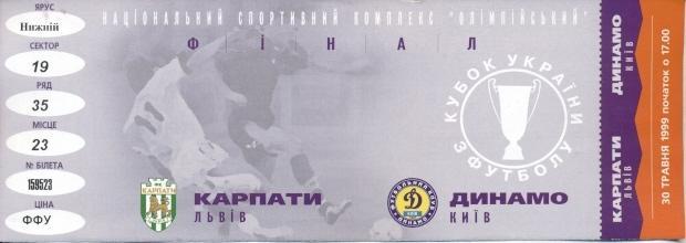 білет Україна,Куб. 1999 фінал Карпати-Динамо Київ/Ukraine Сup final match ticket