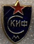 спортклуб СКИФ Мос.(срср=ссср) алюміній /SKIF Mos. ussr soviet sports club badge