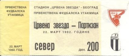 білет Югославія Prvenstvo Jugoslavije 1992 Crvena Zvezda-Partrizan match ticket