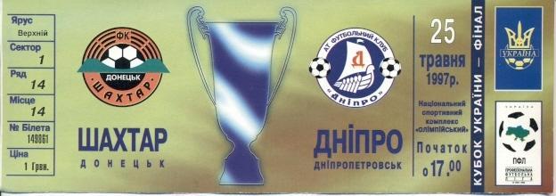 білет Україна, Кубок 1997a фінал Шахтар-Дніпро / Ukraine Сup final match ticket