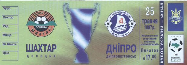 білет Україна, Кубок 1997b фінал Шахтар-Дніпро / Ukraine Сup final match ticket