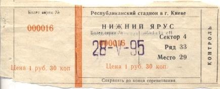 білет Україна, Кубок 1995 фінал Шахтар-Дніпро / Ukraine Сup final match ticket