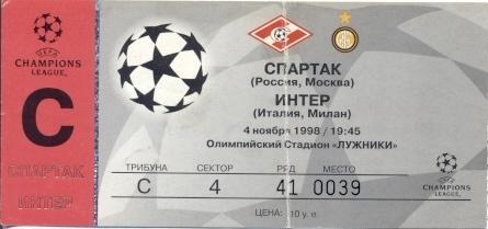 білет Спартак/Spartak Rus.-Інтер/FC Inter Italy/Італія 1998b осінь match ticket