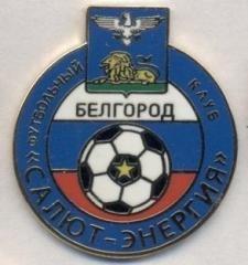 футбол.клуб Салют-Энергия Белгород (Рос.) ЕМАЛЬ/Salyut Belgorod,Rus.football pin