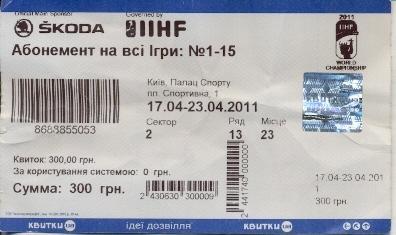 білет Україна 2011 ЧС-Д2-15 матчів зб./hockey D2 World ch.ship 15-matches ticket