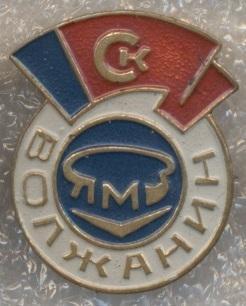 спортклуб Волжанин (срср=ссср) важмет / Volzhanin ussr soviet sports club badge