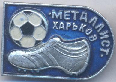 футбол.клуб Металіст Харків (Укр.3 алюм./Metalist Kharkiv,Ukraine football badge