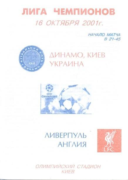 прог.Динамо Київ/Dyn.Kyiv-Ліверпуль/Liverpool FC Engl/Англ.2001 match program1