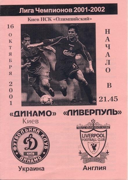 прог.Динамо Київ/Dyn.Kyiv-Ліверпуль/Liverpool FC Engl/Англ.2001 match program3