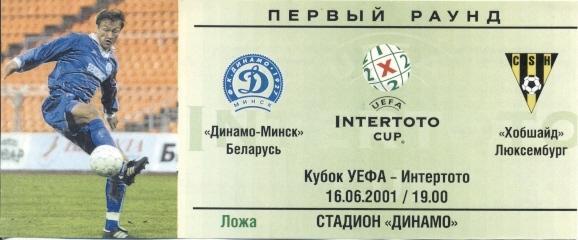 білет Д.Минск/D.Minsk Belarus-Хобшайд/Hobscheid Luxemb./Люксем.2001 match ticket