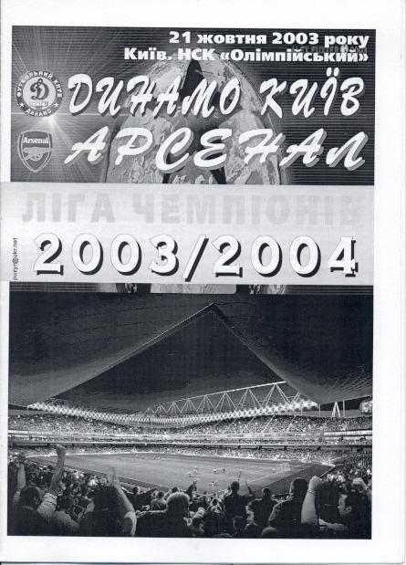 прог.Динамо Київ/Dynamo Kyiv-Арсенал/FC Arsenal Engl/Англія 2003 match program10