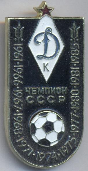 футбол.клуб Динамо Київ(Укр.) алюм.№6 чемпіон/Dynamo Kyiv,Ukraine football badge