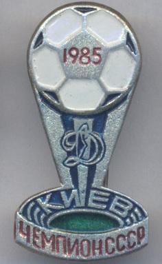 футбол.клуб Динамо Київ 1985 (Україна) алюм. /Dynamo Kyiv,Ukraine football badge