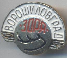 футбол.клуб Зоря Ворошиловград Луганськ (Укр.) алюм./Zorya Lugansk,Ukraine badge