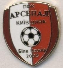 футбол.клуб Арсенал-Київщина (Україна) ЕМАЛЬ /Arsenal-K BTs,Ukraine football pin