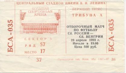 білет зб.Росія-Угорщина 1993b відб.ЧС-1994 /Russia-Hungary football match ticket