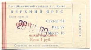 білет срср=ссср-НДР Німеччина 1989 відбір ЧС-1990 /ussr-GDR Germany match ticket