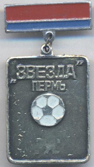 футбольний клуб Звезда Пермь (Рос.)3 алюміній / Zvezda Perm',Rus. football badge