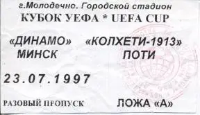 білет Dinamo Minsk Belarus-Колхеті/Kolkheti Georgia/Грузія 1997a match ticket
