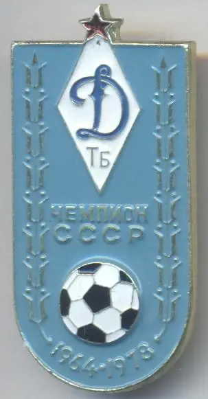 футбол.клуб Динамо Тбілісі(Грузія алюм4 чемпіон/D.Tbilisi,Georgia football badge