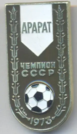 футбол.клуб Арарат Єреван(Вірменія алюм2 чемпіон/Ararat Y.Armenia football badge
