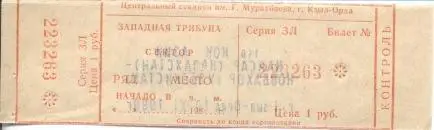 білет Kaisar Kazakhstan-Navbakhor Uzbekistan 1999 Asia Winners Cup match ticket