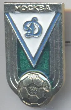 футбольний клуб Динамо Мос.(Рос.) алюміній №12 / Dynamo Mos.,Rus. football badge