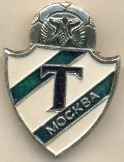 футбол.клуб Торпедо Мос. (Рос.) алюміній №10 / Torpedo Mos., Rus. football badge