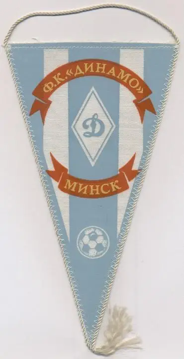 вимпел 21х12 футбол Динамо Минск (срср)2 / Dynamo Minsk, ussr football pennant