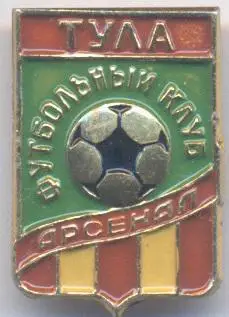 футбольний клуб Арсенал Тула (Рос.) алюміній / Arsenal Tula, Rus. football badge